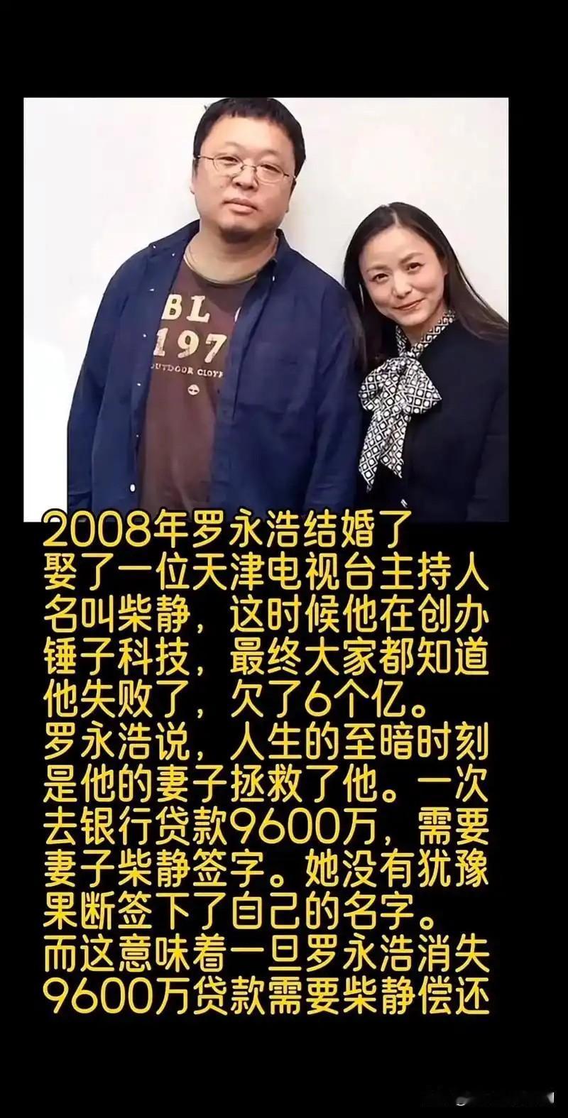 罗永浩在访谈蔡康永时，曾得意炫耀过他对妻子一直有生理性喜欢。他说自己很幸运，结婚