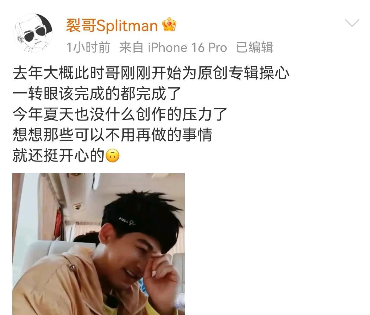 苏醒去年这个时候还刚刚为新专辑操心，转眼一年过去，该完成的都完成了今年夏天没什