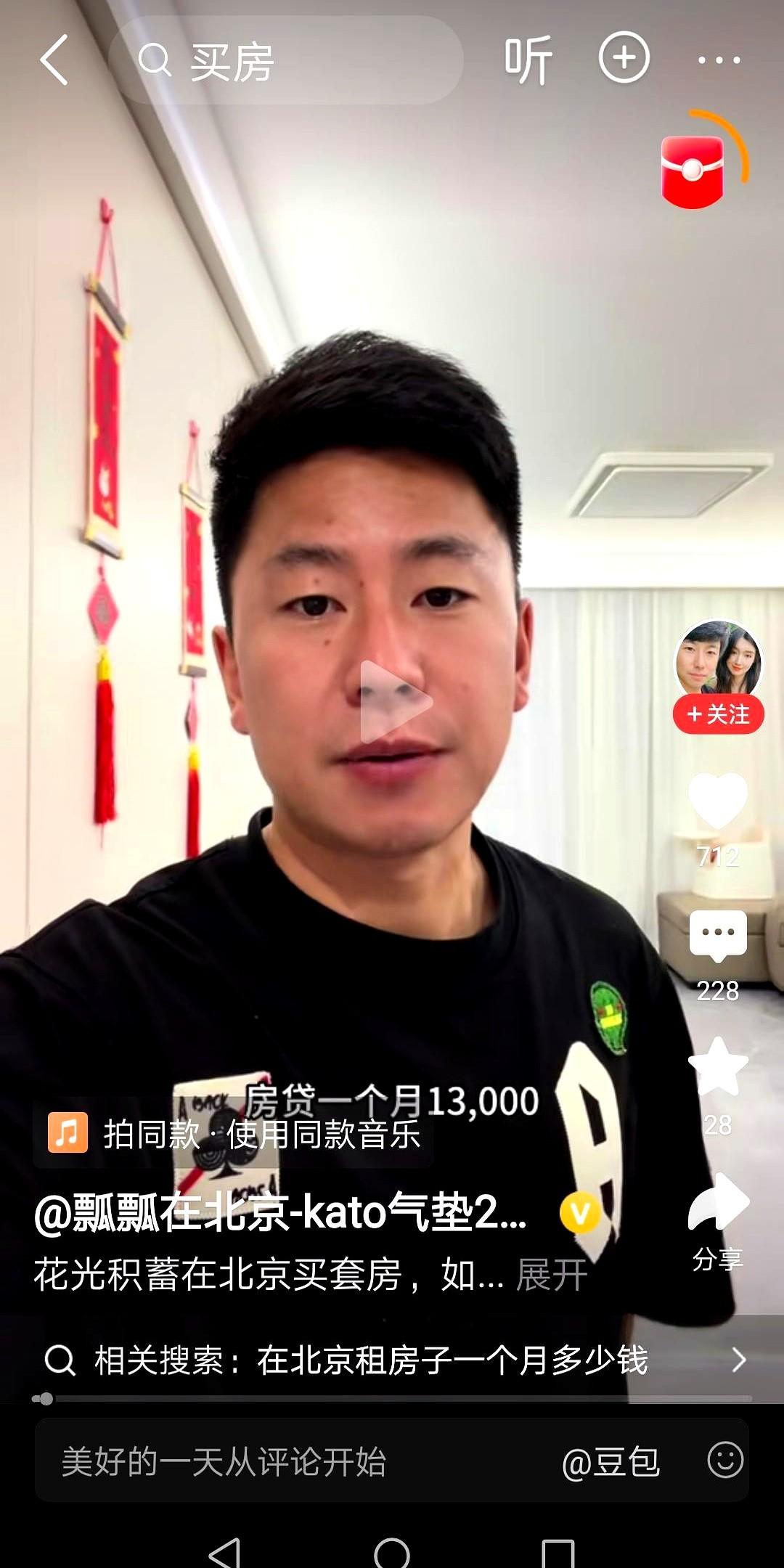 看到瓢瓢最近发的视频，瓢瓢大概三年前花500万在北京买的房子。他俩刚被裁员就没