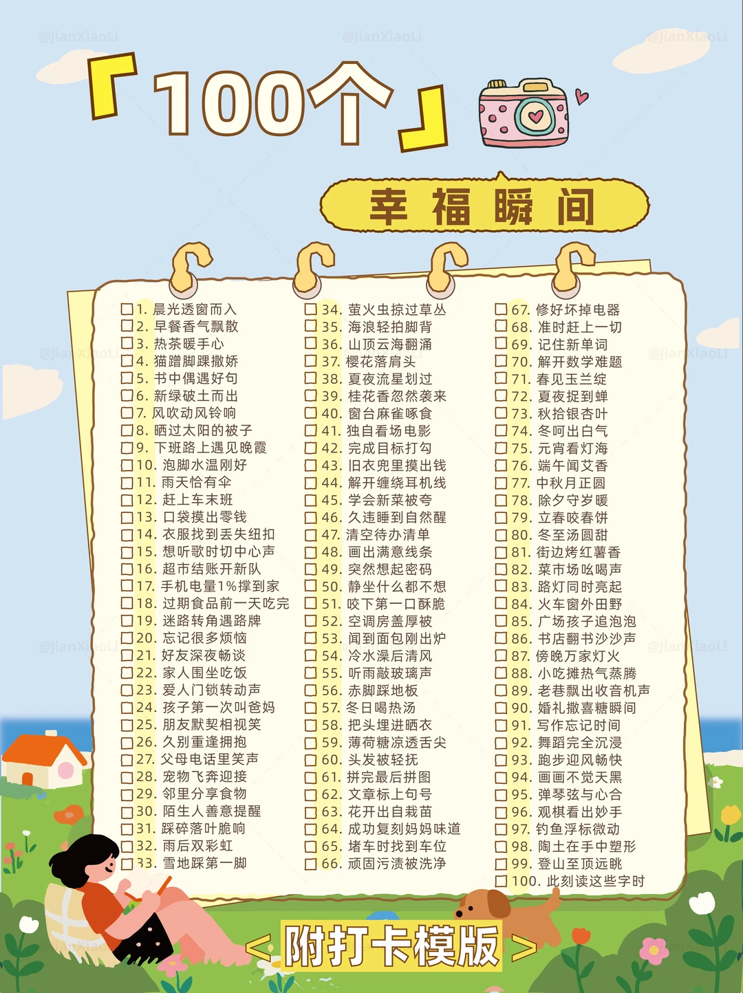 100个让你感到很幸福的瞬间✨