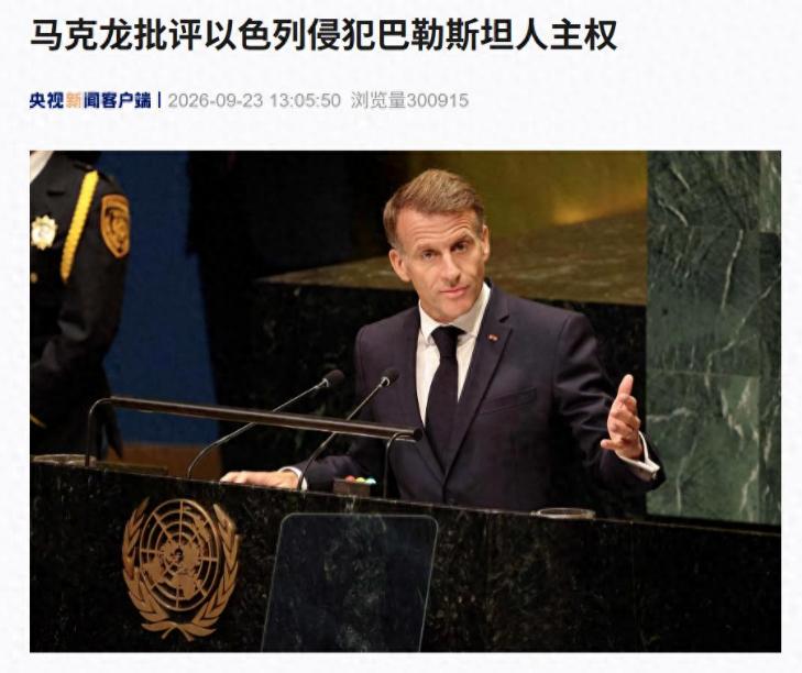 联大上演激烈交锋！以色列还没登台就遭多国批评，内塔尼亚胡声称要说明真相2