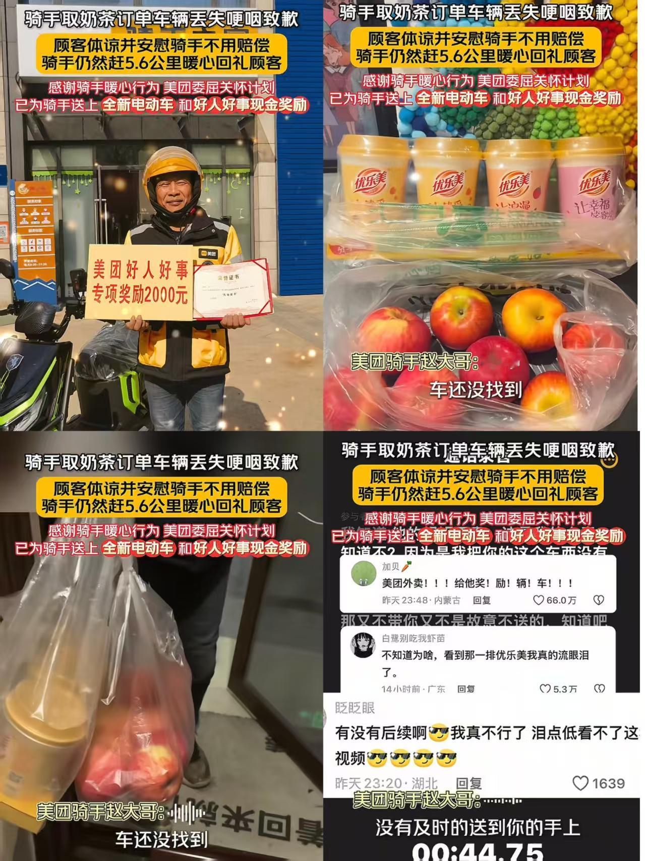 这下好了。不仅美团知道了，就连全网都知道了，美团骑手丢车仍赶了5.6公里送赔