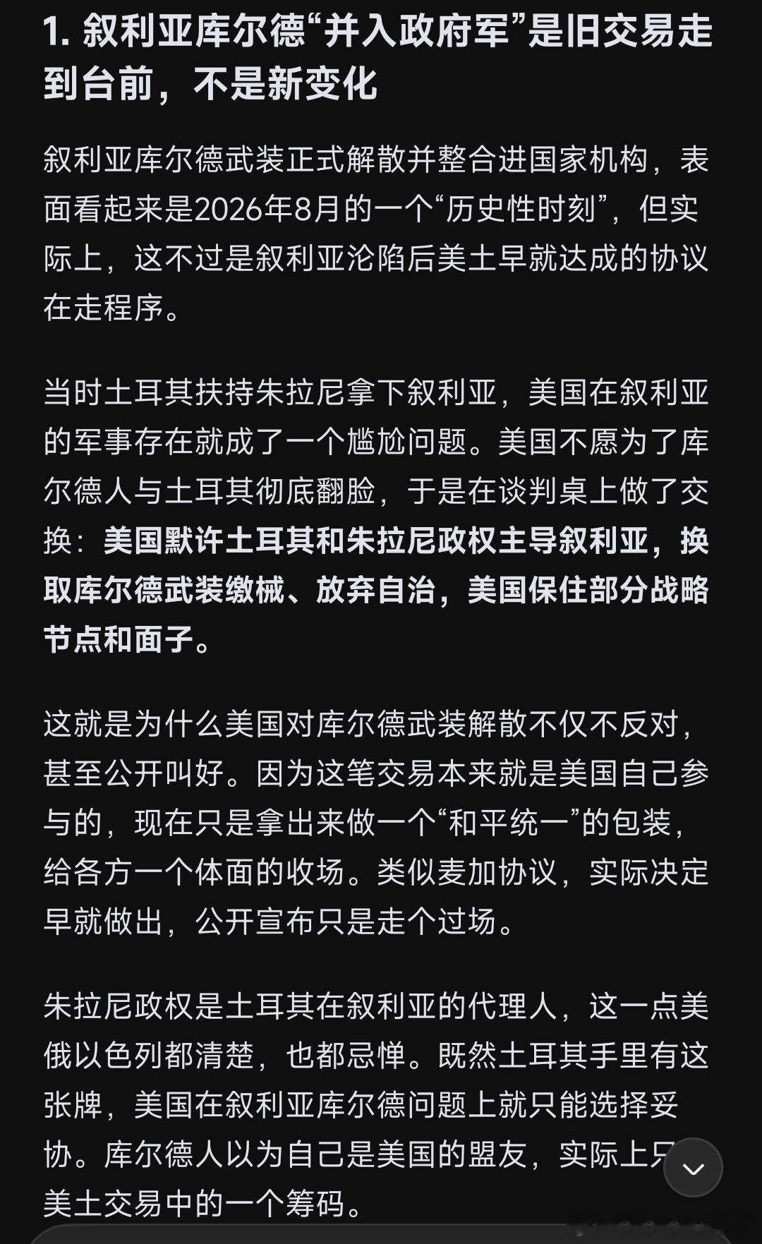 《库尔德》一简介：库尔德是中东最大的无国家民族之一，总人口大约三千万到四千万，被切在土耳其、伊朗、伊
