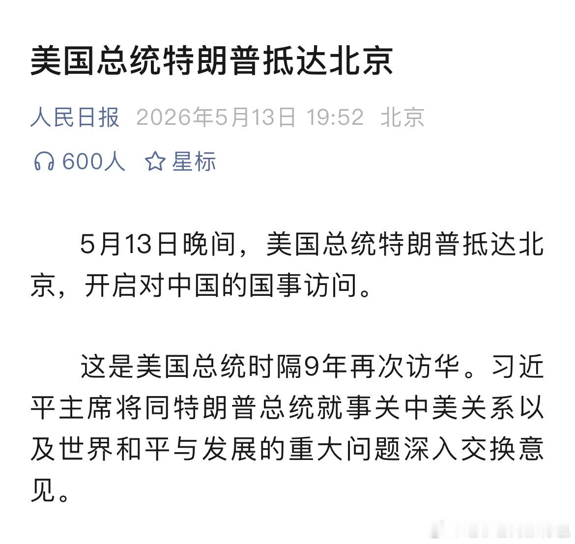 特朗普抵京特朗普搭乘空军一号抵京访华，这架被称作“空中白宫、飞行堡垒”的专机，不