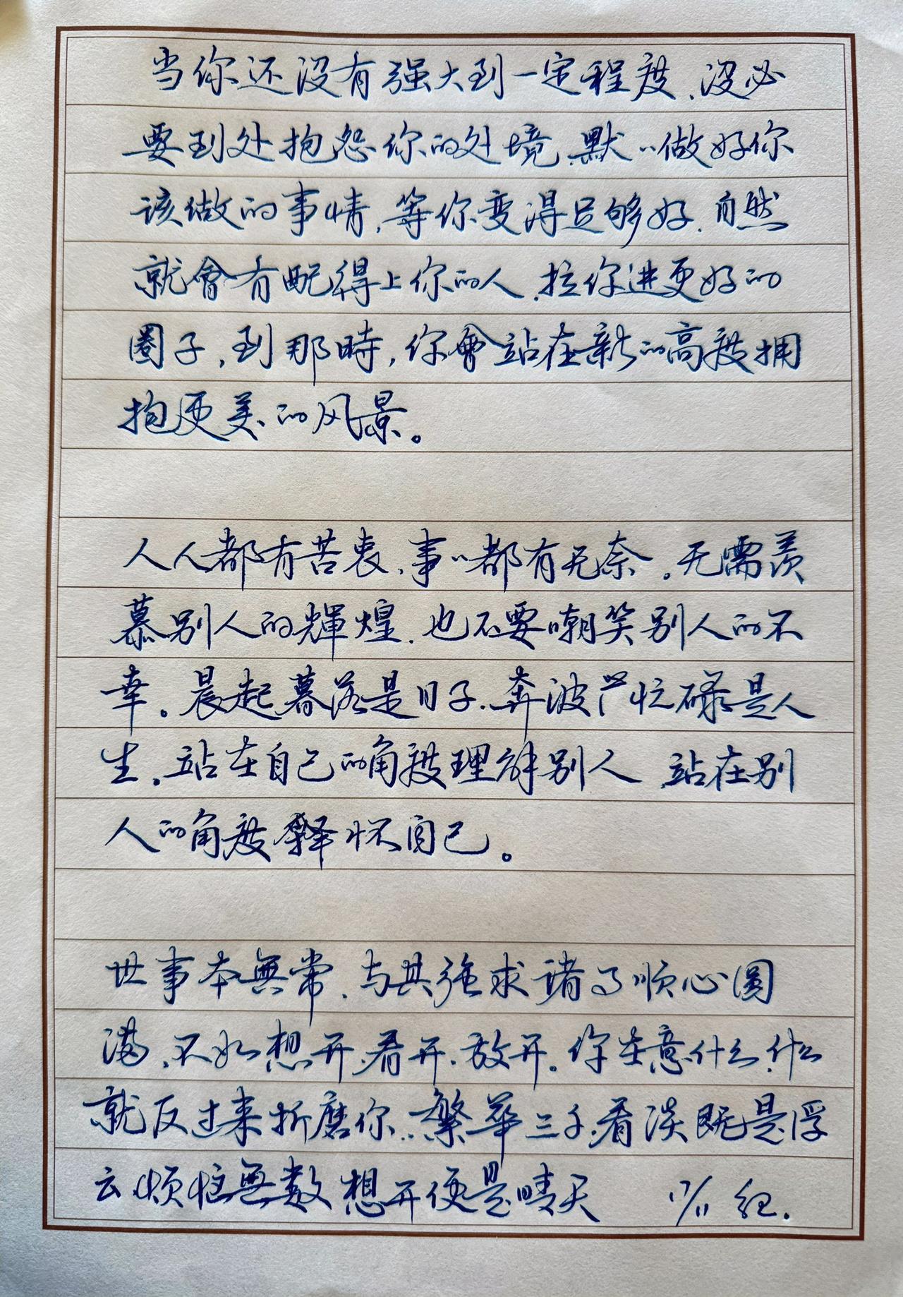 抄书练字已两年有半