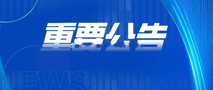 【英雄城交通•高速|注意！明日起，G6021杭长高速德昌段将封闭施工】南昌稳