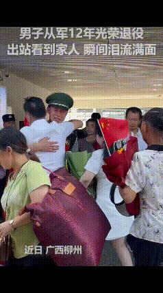 谁看了不眼眶发热啊！9月1日，广西柳州，一男子从军12年光荣退役回家，没想到，刚