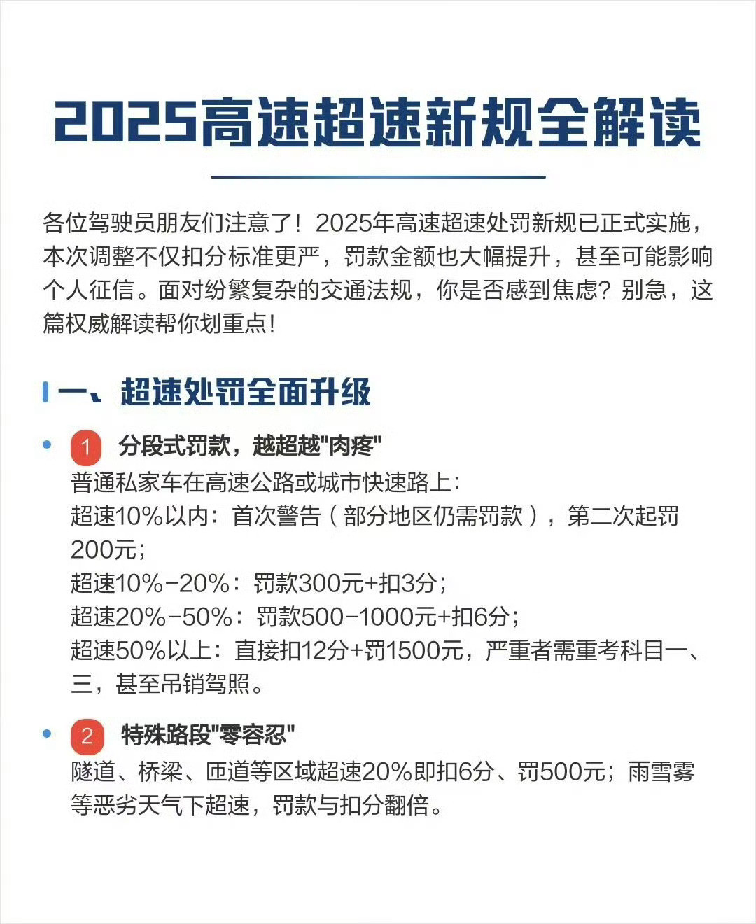 高速超速新规已实施将从严处罚2025年高速超速处罚新规已正式实施，本次调整不仅