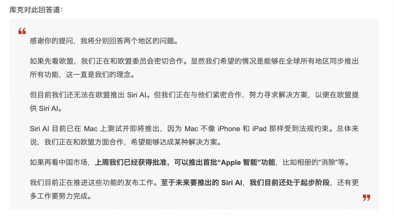 【库克回应国行Apple智能：“AI消除”等功能先上线，SiriAI尚需等待】
