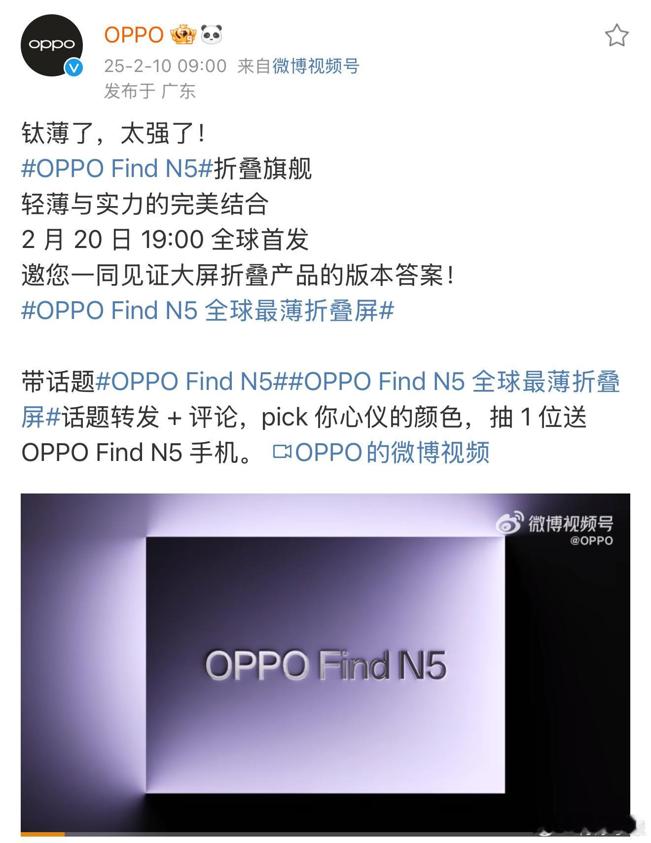 OPPO真的好惨啊，每次重要的发布会都会被友商分流量…之前FindN3Fl