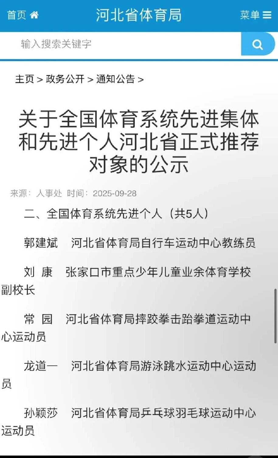 让我们一起恭喜莎莎，再次提名全国体育先进个人。不仅个人奖项和荣誉一张图放不完，奋