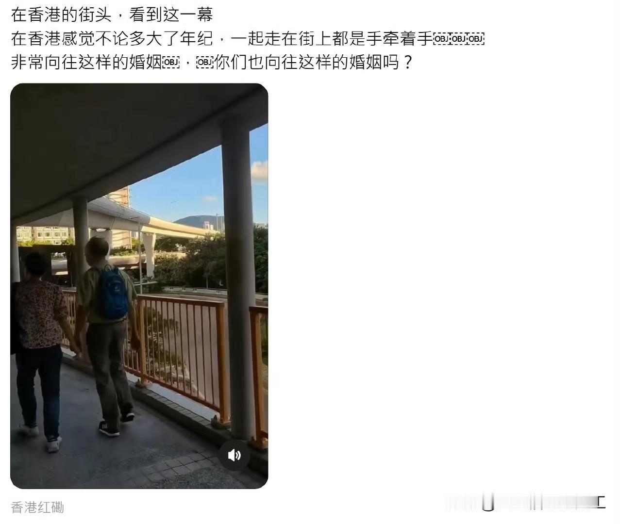 网友发帖，香港街头，老人牵手率很高！