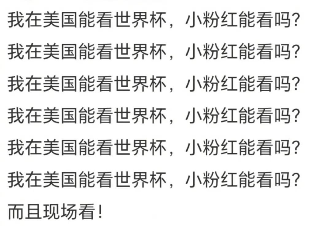 你在美国不光能现场看世界杯，还能看到现场枪击，这点我们确实不能比；你在美国不
