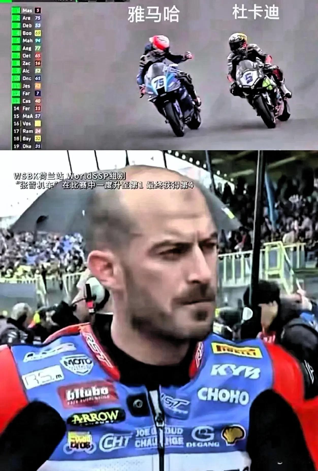 这可把我看呆了，比赛结束后，雅马哈75号居然给了杜卡迪5号一个大拇指，要知道