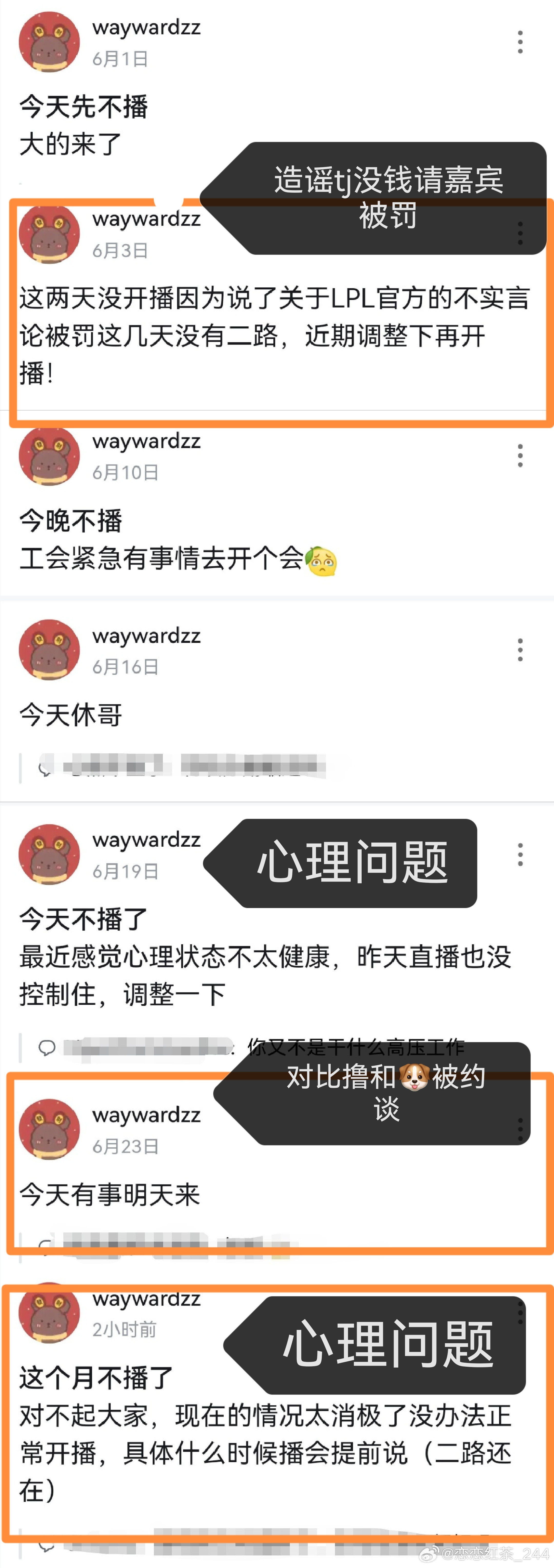 粉丝投稿：Wayward宣布本月休息，回归时间会提前说，二路解说资格还在。翻看