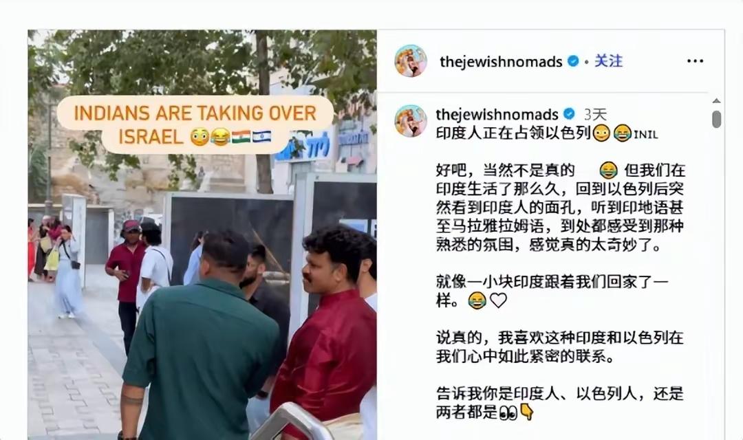 印度人“占领”以色列？当地犹太人气疯：这是种族入侵！​​​