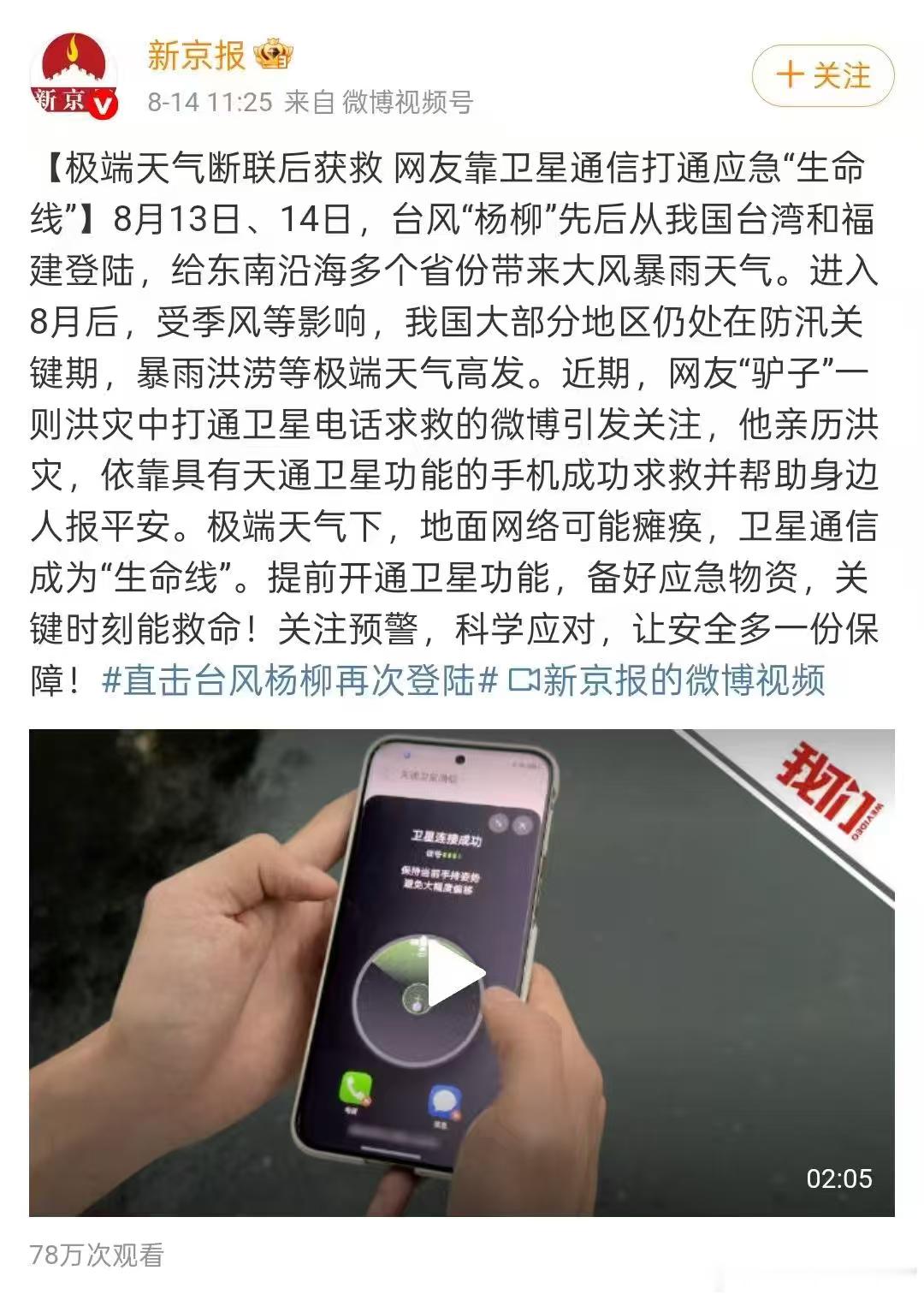 之前总看到有人说手机上卫星通信太没必要了，完全用不上，但在最近的暴雨洪灾有不少人