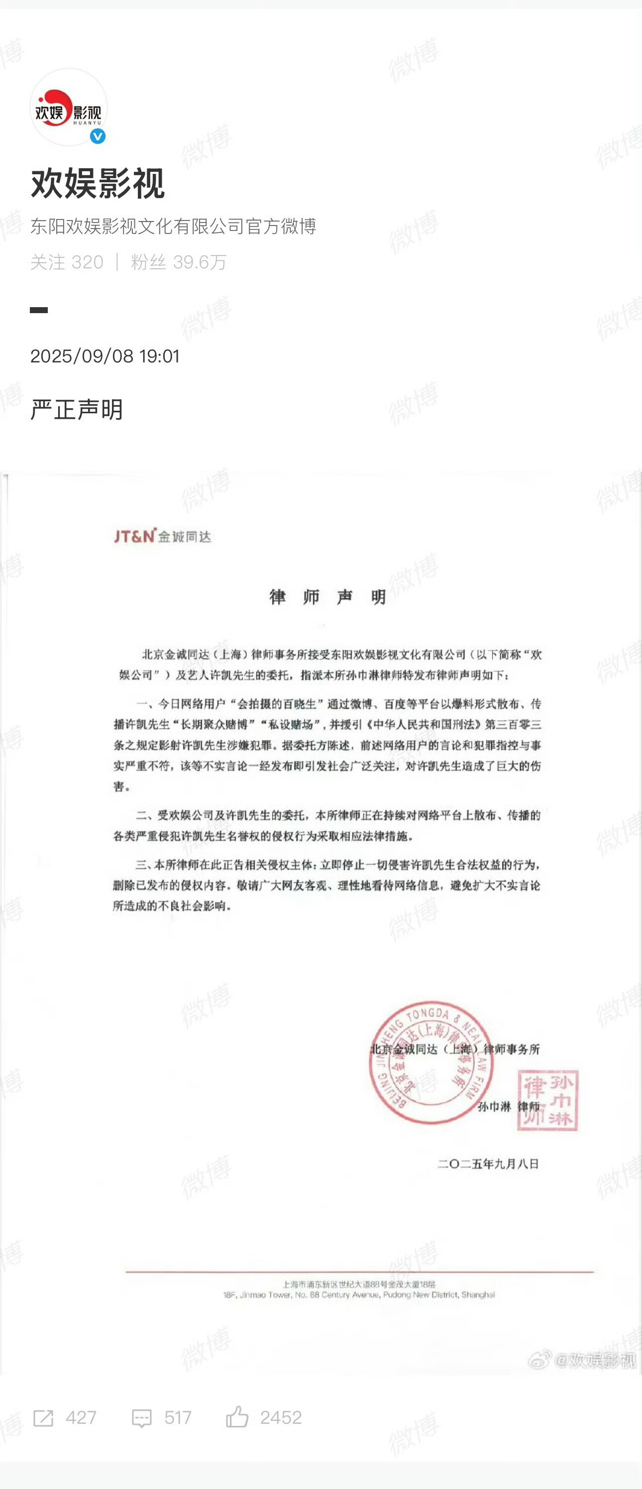 许凯方发布声明9月8日晚，欢娱影视发布严正声明，回应许凯被曝长期聚众赌博：“长