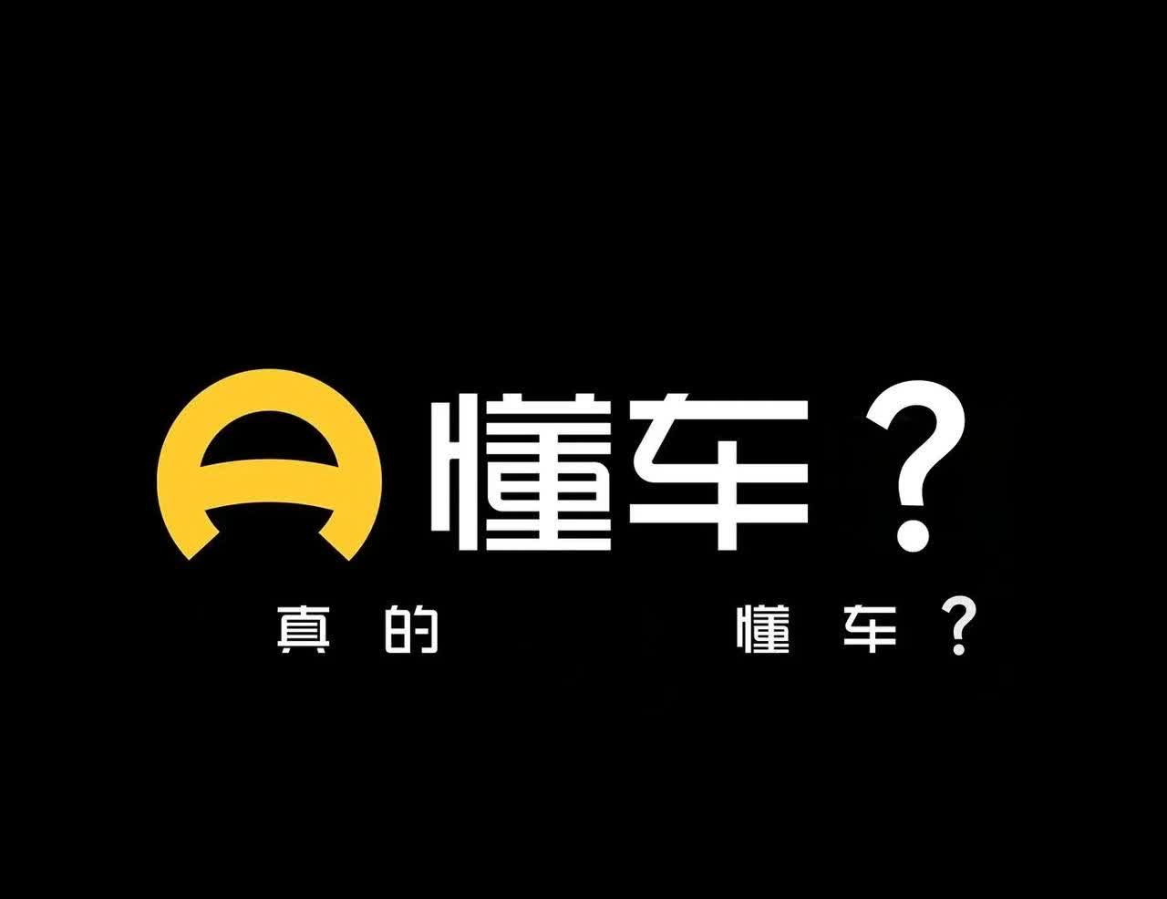 面对懂车帝的智能驾驶测试，鸿蒙智行最好的应对之策不是和懂车帝打口水仗，而是看懂这