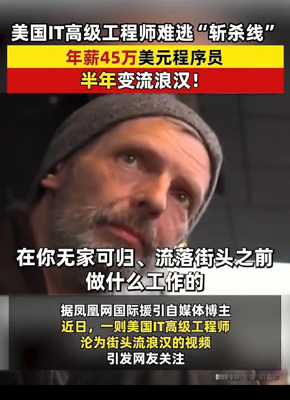 美国的斩杀线可真惨烈，年薪45万美元的高收入人群也逃不掉。换成人民币320万的年