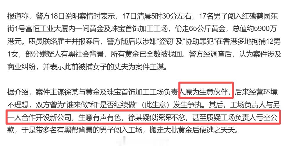 香港黄金劫案37岁主谋落网现在回看这起案件还挺“抓马”的。此案件“主谋”真的是