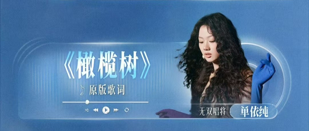 歌手国乐无双撞歌歌手和国乐无双又撞歌了😂这也太巧了吧！！单依纯为了弥补歌手的遗