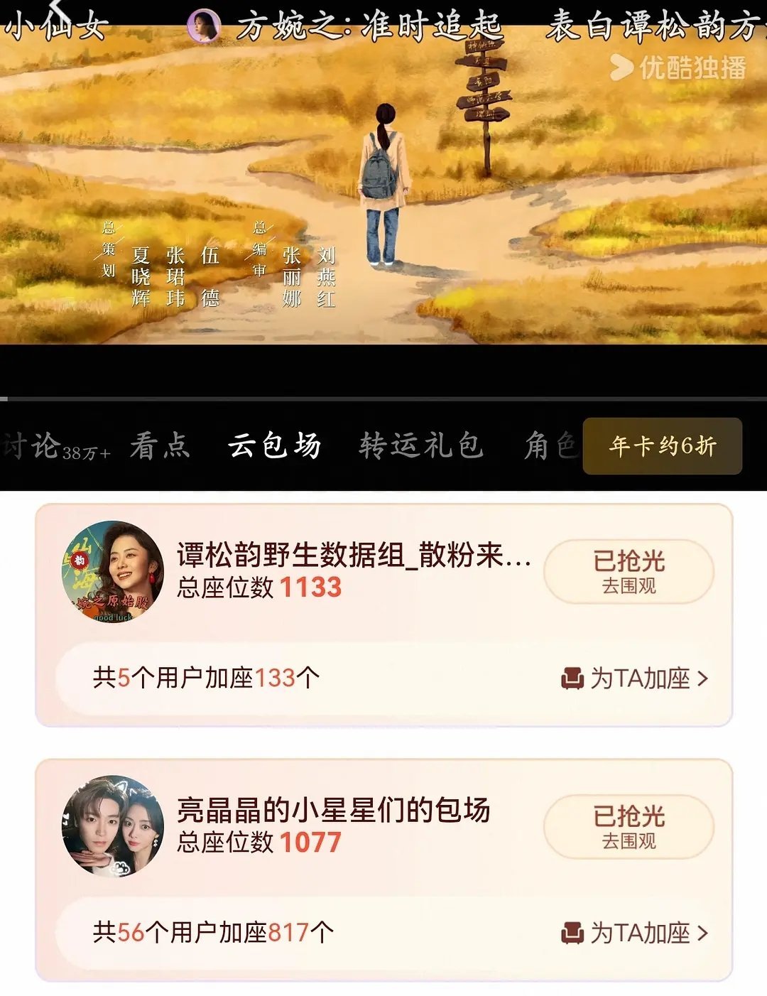 谭松韵粉丝居然这么给力？