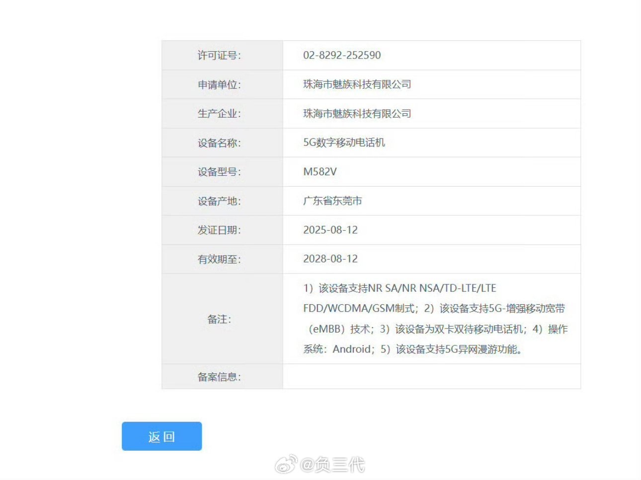 魅族有两款新手机入网，不出意外应该是魅族22和魅族22Air。今天已经是8月中
