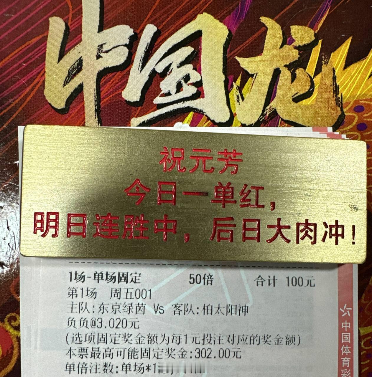 王牌日职，东京轻松愉快？周期：001日职联球队：东京绿茵VS柏太阳神天气：负负