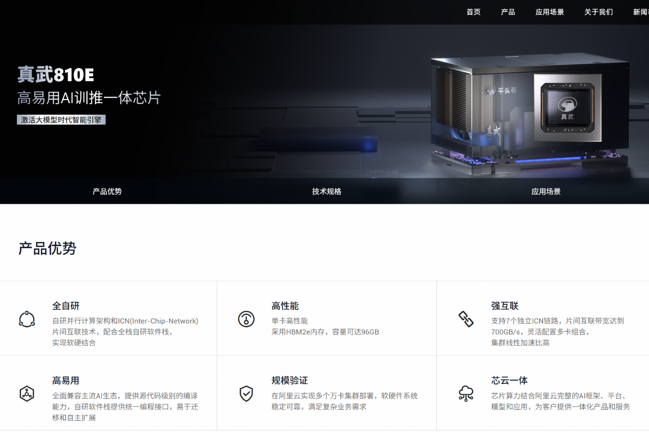 阿里自研AI芯片‘真武’重磅发布，性能或超越英伟达A100