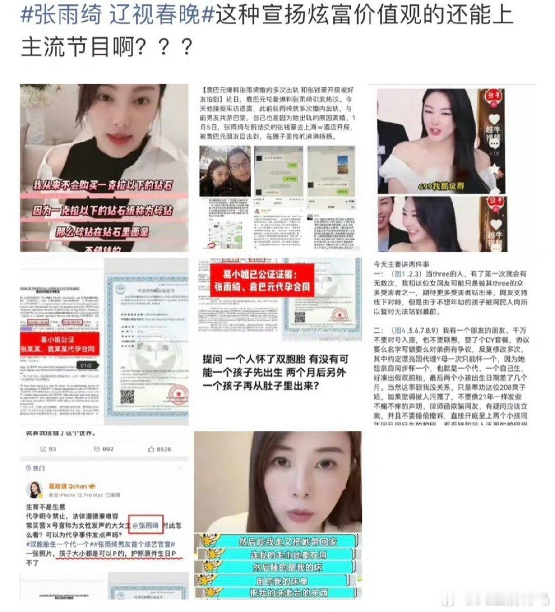 张雨绮为啥被抵制了啊