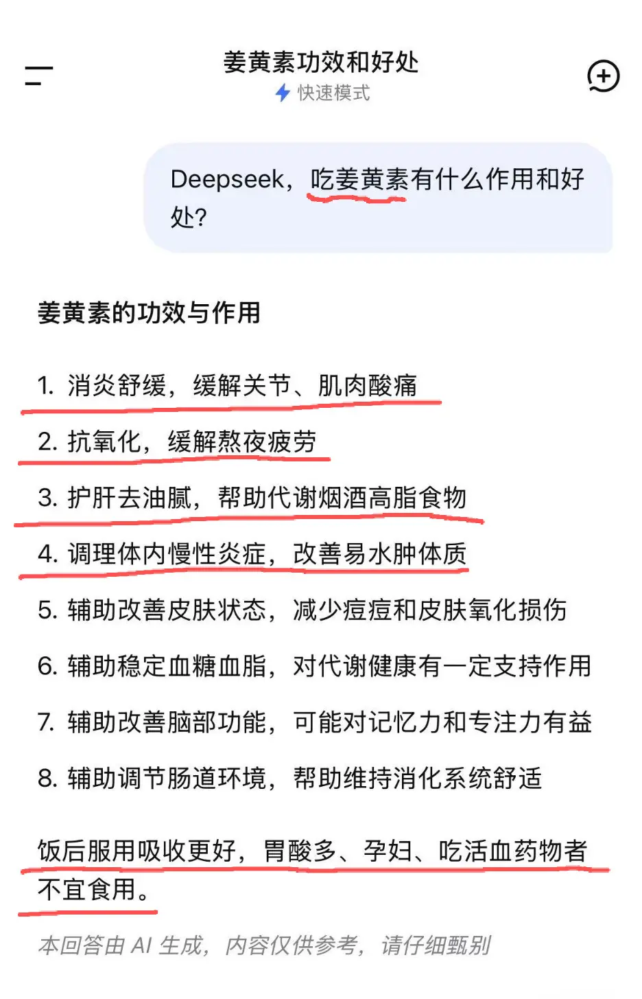 Deepseek说的，那我就吃了＃口健身