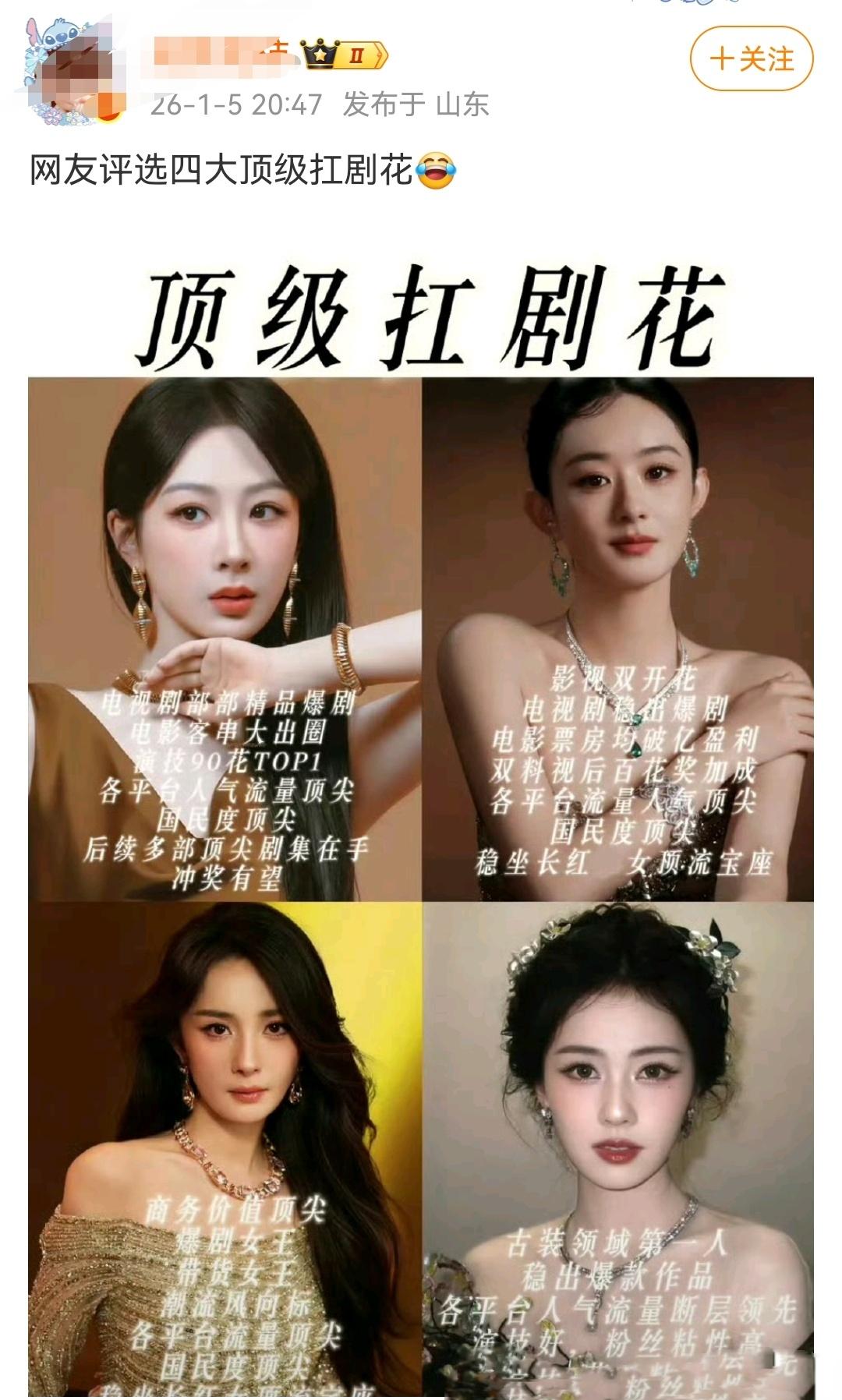 四大顶级扛剧花爆款创作大赛，谁主沉浮？在影视圈的璀璨星河中，杨紫、赵丽颖、杨