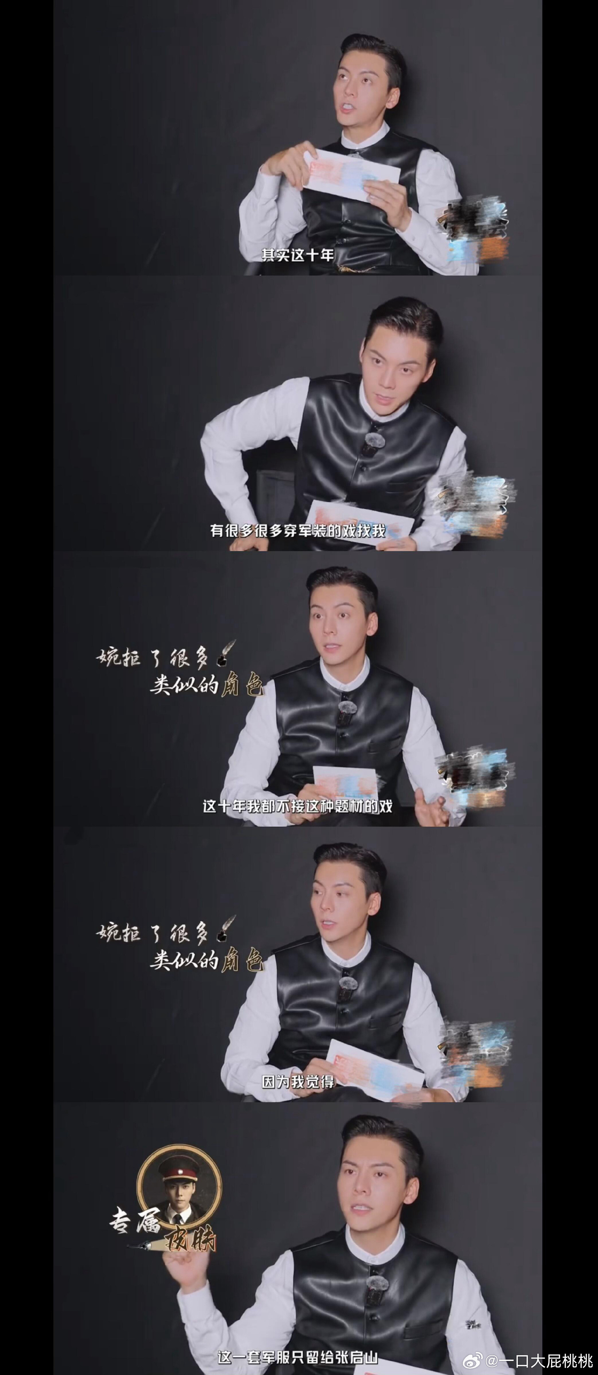 陈伟霆说穿军装的戏只留给张启山，很爱这个角色了