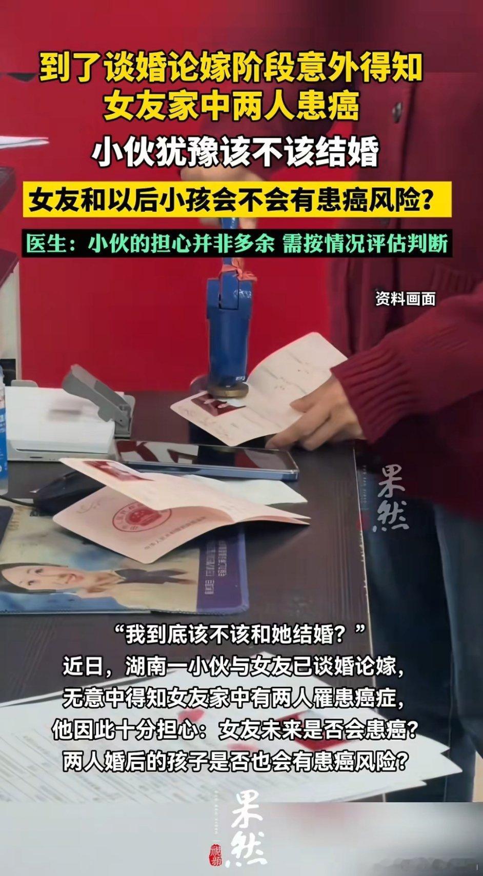 到了谈婚论嫁阶段意外得知。女友家中两人患癌。小伙犹豫该不该结婚。🤔🤔