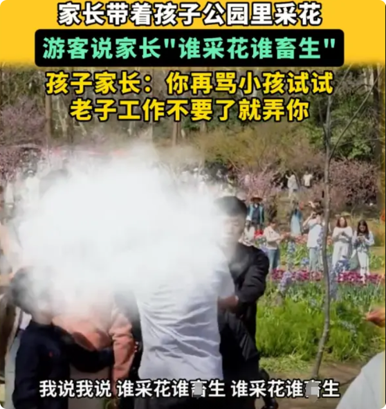 至于吗？江苏南京，一位爸爸带着孩子到公园去玩，期间孩子一直在采花，爸爸站在一旁看