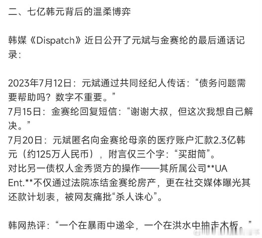 元斌匿名向金赛纶母亲的医疗账户汇款2.3亿韩元（约125万人民币），这个钱去哪了