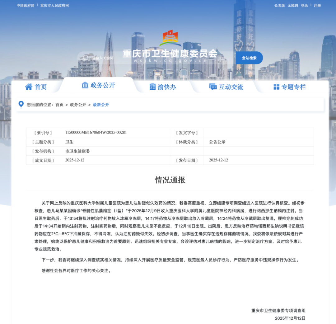 重庆卫健委通报: 严肃处理当事医生