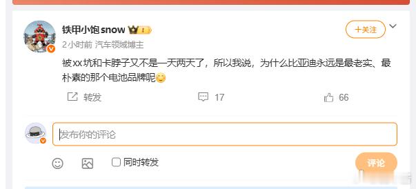 相比起来，确实比亚迪给人的感受就是更值得信赖。当然，比亚迪也确实没有像友商那样用