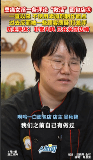 “太讽刺了！”癌症女孩一个评论救活倒闭面包店，老板哽咽：“我曾天真的以为只要我的