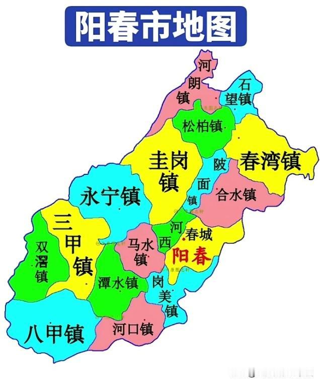 广东有一座出名的“默默无闻”的城市——阳春市，它隶属于阳江。“阳春”一词大家