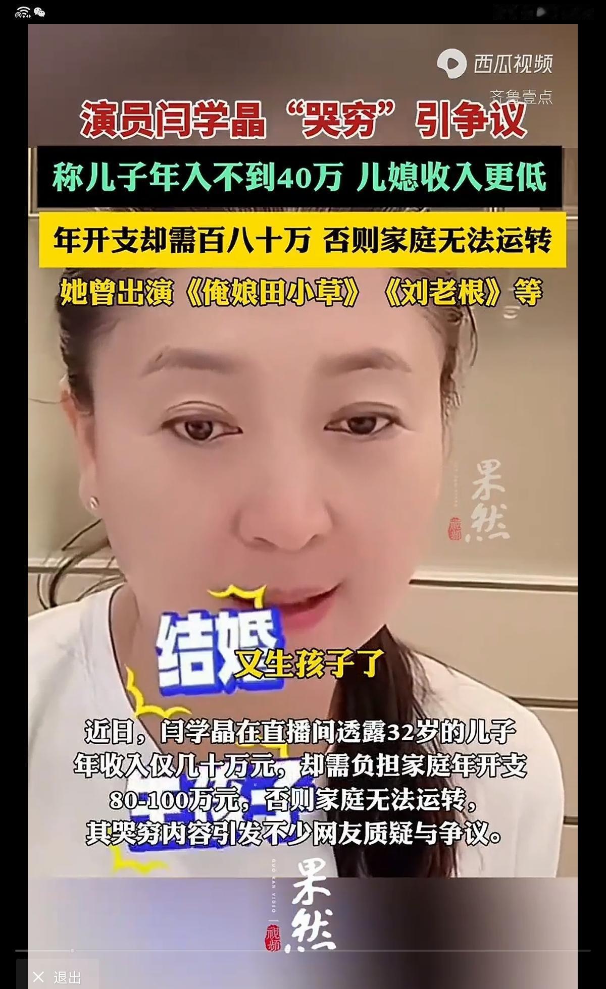 穷得吃土？闫学晶一年零花八十万，刺痛了谁。不是豪宅名表。是饭局上一句轻飘飘