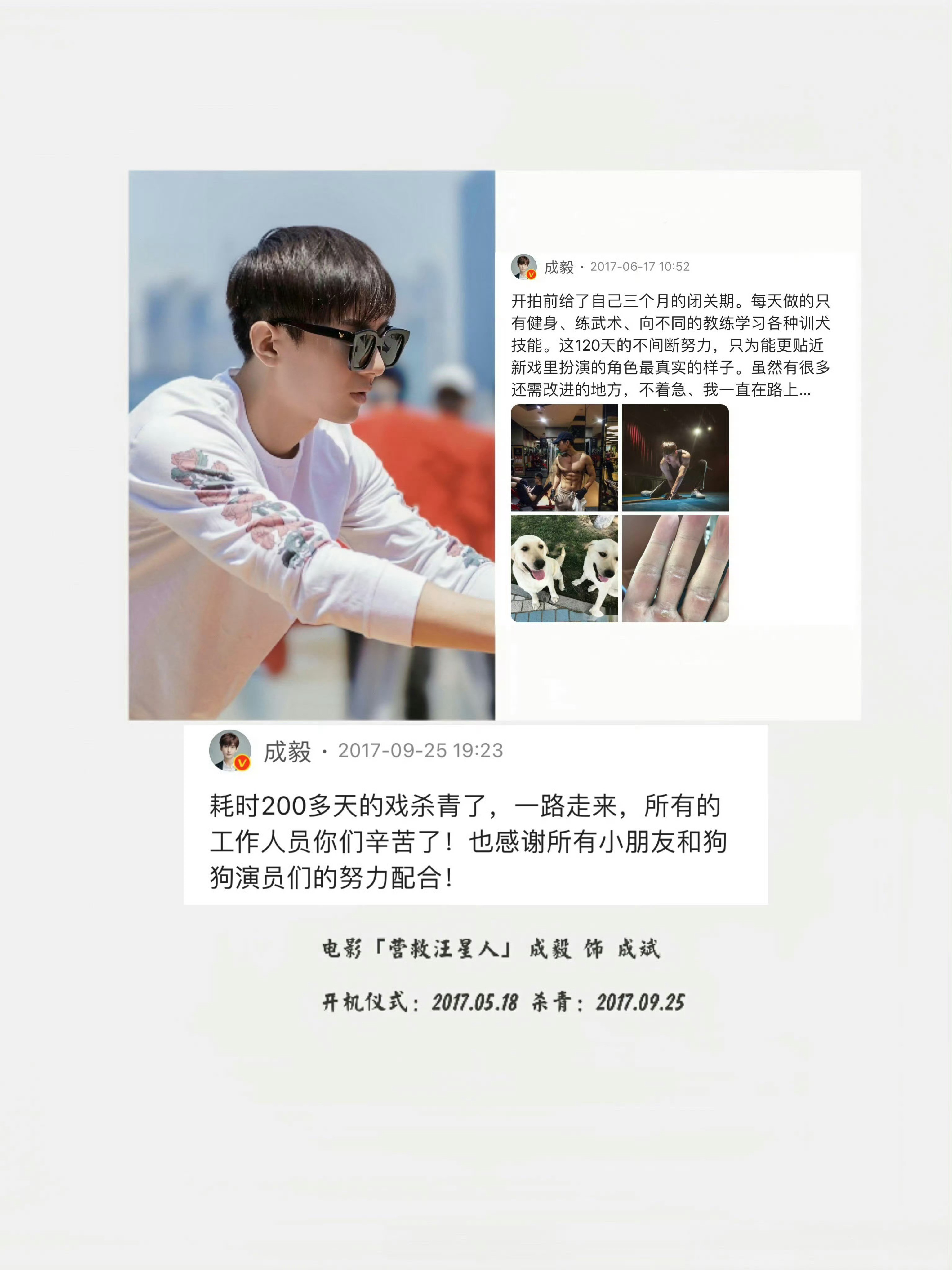 整理一组成毅作品开机杀青博合集前路漫漫亦灿灿继续陪伴前行见证更多新作品！成毅