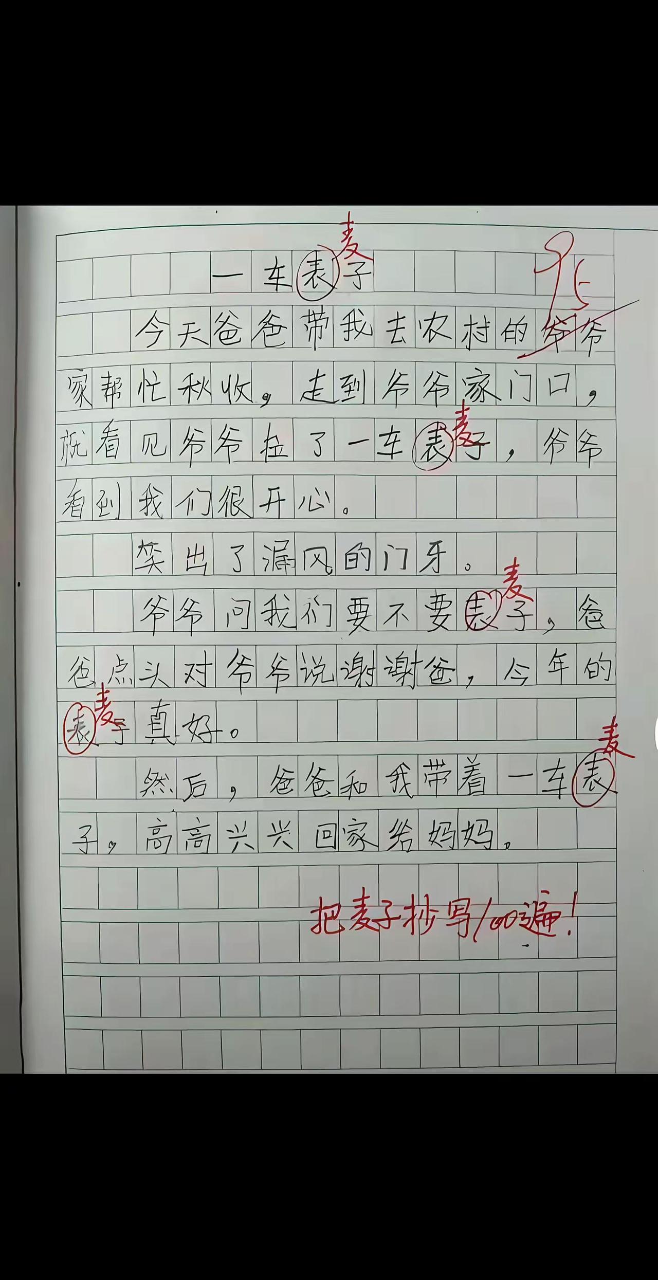 找到了小学写的作文🥵🥵🥵。作文学校搞笑
