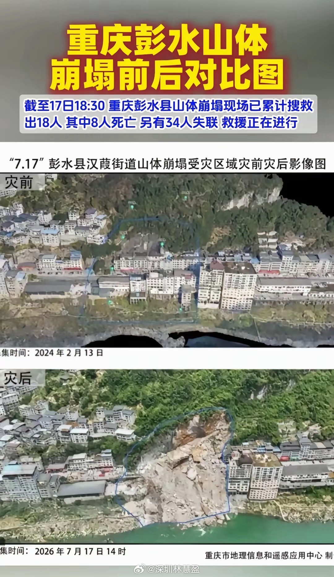 从崩塌前的照片可以看出，靠近山体修建的几幢楼房，切割了一部分山体的空间作为地基，