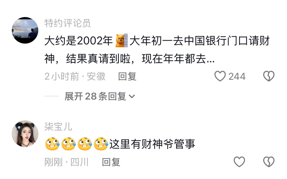 一代人有一代人的财神要拜哈哈哈哈哈哈哈哈