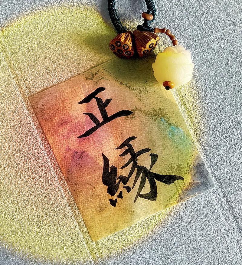 条件也不差，为什么正缘总是迟迟不来？从八字的角度看，你的“家”里可能还没准备好