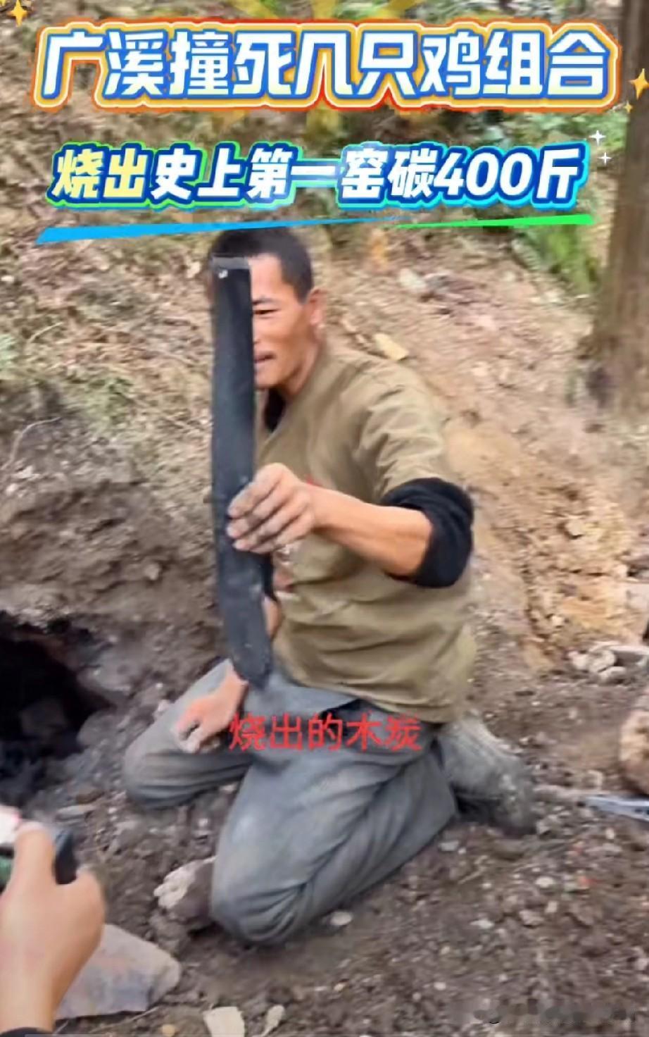 广西老表荒野炼碳封神!400斤木炭,贝爷看了都得愣三秒咱广西老表是真·荒野