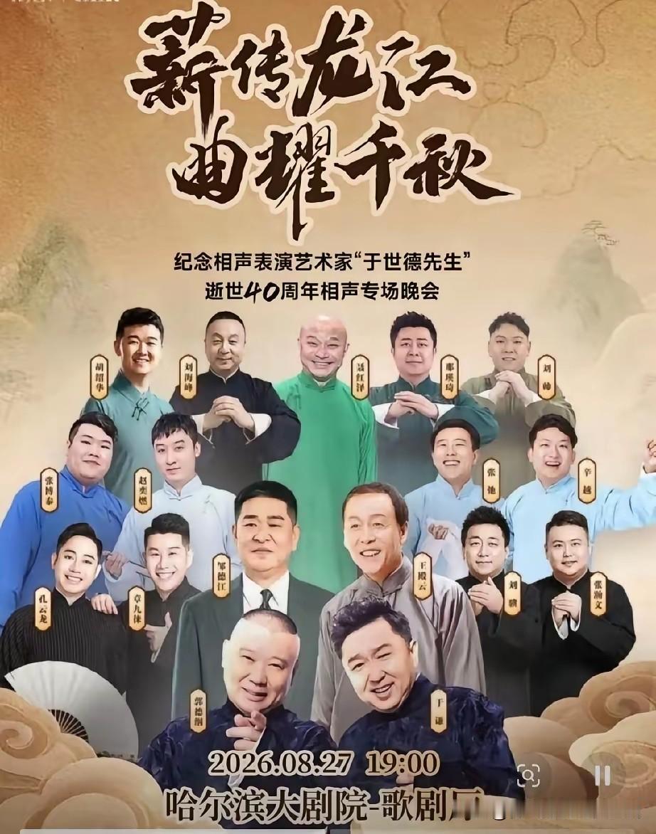 郭德纲到底算不算相声大师级人物？某网友相声大师名单引热议！老郭不如带艺投师的何伟