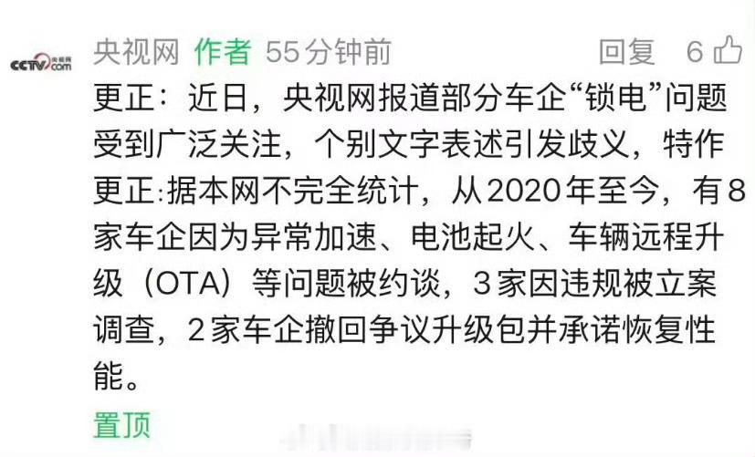 央视网更正锁电相关报道这些人可能就是想黑问界，问界就不是车企是个品牌，这个太明显